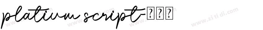 platium script字体转换